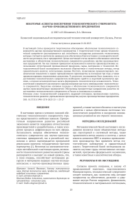 Некоторые аспекты обеспечения технологического суверенитета научно-производственного предприятия
