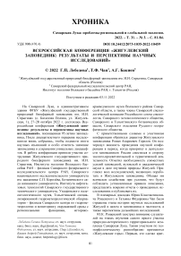 Всероссийская конференция «Жигулевский заповедник: результаты и перспективы научных исследований»
