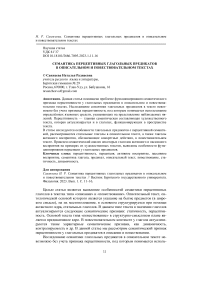 Семантика перцептивных глагольных предикатов в описательном и повествовательном текстах