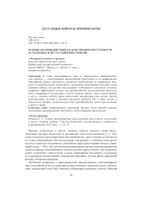 Основы противодействия насильственной преступности осужденных в местах лишения свободы