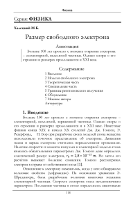 Постоянная тонкой структуры и прецессия электрона