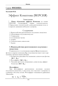 Эффект Комптона (Версия)