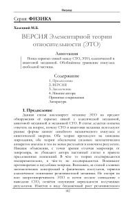 ВЕРСИЯ Элементарной теории относительности (ЭТО)