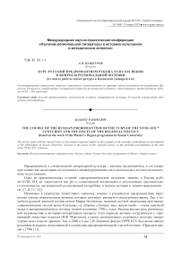 Курс русский предромантизм рубежа XVIII-XIX веков и вопросы региональной поэтики (из опыта работы магистратуры в Казанском университете)