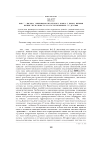 Опыт анализа учебников китайского языка с точки зрения ориентированности на русскоязычных студентов