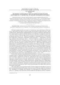 Эволюция содержания и форм историко-краеведческой деятельности студенчества Луганской Народной Республики