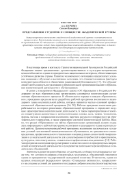 Представления студентов о сообществе академической группы