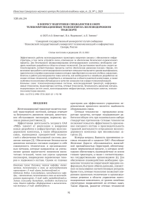 К вопросу подготовки специалистов в сфере телекоммуникационных технологий на железнодорожном транспорте