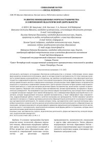 Развитие инновационных форм наставничества в современной педагогической деятельности