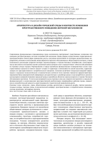 Архитектура и дизайн городской среды в контексте изменения пространственного поведения жителей мегаполисов