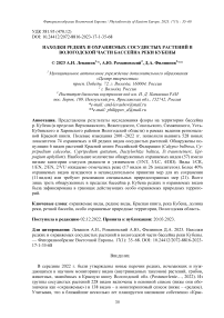 Находки редких и охраняемых сосудистых растений в вологодской части бассейна реки Кубены