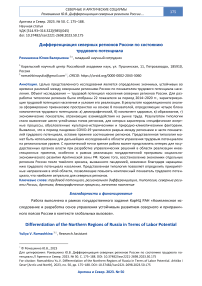Дифференциация северных регионов России по состоянию трудового потенциала