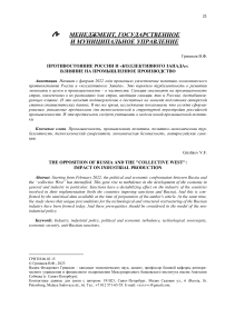 Противостояние России и «коллективного Запада»: влияние на промышленное производство