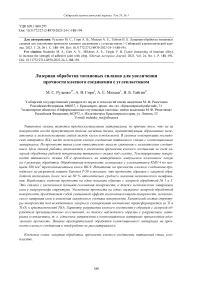 Лазерная обработка титановых сплавов для увеличения прочности клеевого соединения с углепластиком