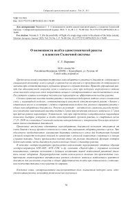 О возможности полёта одноступенчатой ракеты к планетам солнечной системы