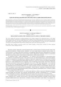 Идеи по преподаванию китайской пунктуации в высшей школе