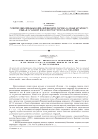 Развитие мыслительных операций высшего порядка на уроке китайского языка в начальной школе посредством CLIL-технологий