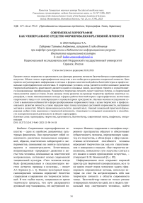 Современная хореография как универсальное средство формирования креативной личности