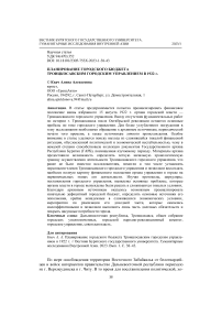 Планирование городского бюджета Троицкосавским городским управлением в 1922 г