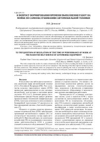 К вопросу нормирования времени выполнения работ на мойке по самообслуживанию автомобильной техники