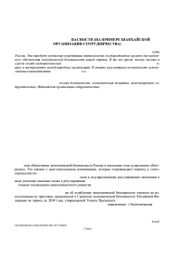 Международные организации и обеспечение национальной экономической безопасности (на примере Шанхайской организации сотрудничества)