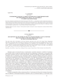 Освещение работы Сталинградской областной пионерской организации в 1943-1945 гг. на страницах Сталинградской правды