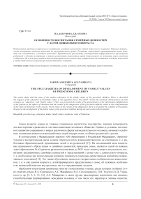 Особенности воспитания семейных ценностей у детей дошкольного возраста