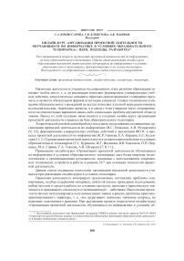 Онлайн-курс "Организация проектной деятельности обучающихся по информатике в условиях образовательного технопарка": идеи, подходы, разработка