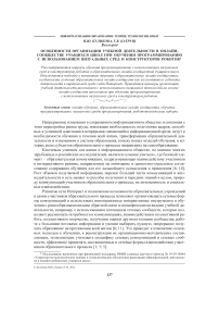 Особенности организации учебной деятельности в онлайн-сообществе учащихся школ при обучении программированию с использованием визуальных сред и конструкторов роботов