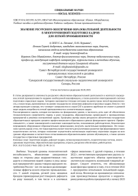 Значение ресурсного обеспечения образовательной деятельности в многоуровневой подготовке кадров для легкой промышленности