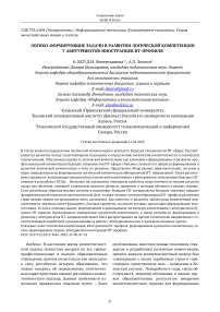 Логико-формирующие задачи в развитии логической компетенции у абитуриентов-иностранцев ИТ-профиля