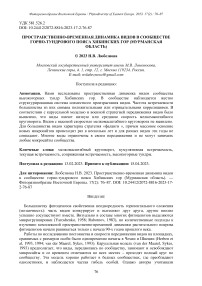 Пространственно-временная динамика видов в сообществе горно-тундрового пояса Хибинских гор (Мурманская область)