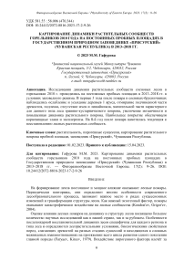 Картирование динамики растительных сообществ горельников 2010 года на постоянных пробных площадях в государственном природном заповеднике "Присурский" (Чувашская Республика) в 2013-2018 гг.