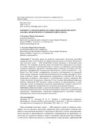 К вопросу о необходимости социально-философского анализа проблем искусственного интеллекта