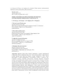 Новые сведения о распространении охраняемых и редких видов грибов в Иркутской области