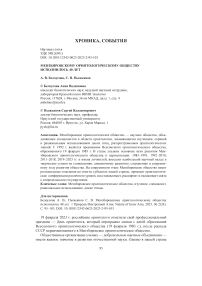 Мензбировскому орнитологическому обществу исполнилось 40 лет