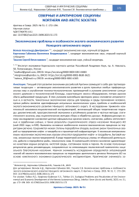 Экологические проблемы и особенности эколого-экономического развития Ненецкого автономного округа