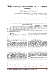 Анализ конструкции механизмов отвода ткани на ткацких машинах