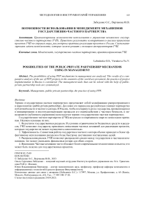 Возможности использования в менеджменте механизмов государственно-частного партнерства
