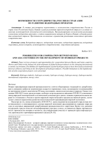 Возможности сотрудничества России и стран Азии по развитию водородных проектов