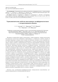 Термодинамические свойства анизотропных антиферромагнетиков с четырехспиновым обменом