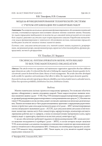 Модель функционирования технической системы с учетом организации регламентных работ