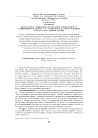 Религиозное содержание воспитания справедливости и требования религии к урегулированию взаимоотношения между родителями и детьми