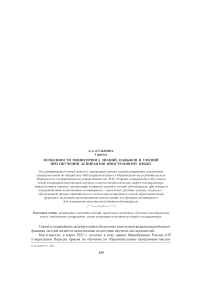 Особенности мониторинга знаний, навыков и умений при обучении аспирантов иностранному языку