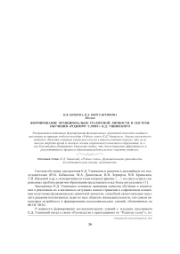 Формирование функционально грамотной личности в системе обучения "Родному слову" К.Д. Ушинского