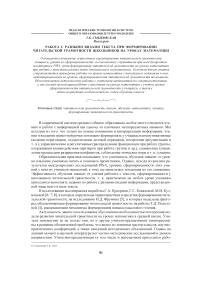 Работа с разными видами текста при формировании читательской грамотности школьников на уроках математики