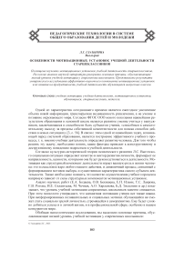 Особенности мотивационных установок учебной деятельности старшеклассников