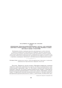 Применение проектно-ориентированного метода для освоения цифровых компетенций в рамках реализации индивидуальных образовательных траекторий