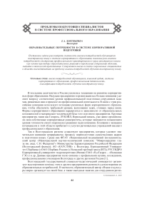 Образовательные потребности в системе корпоративной подготовки