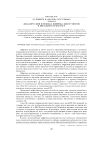 Дидактический потенциал цифровых инструментов в деятельности педагога